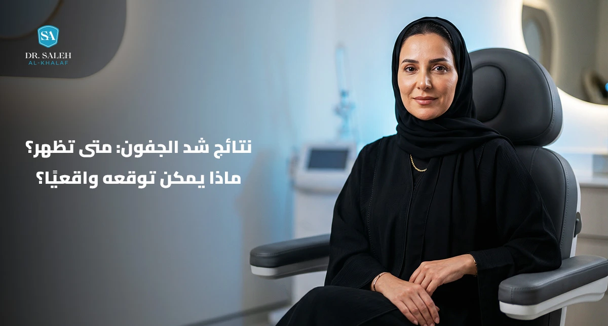 نتائج شد الجفون